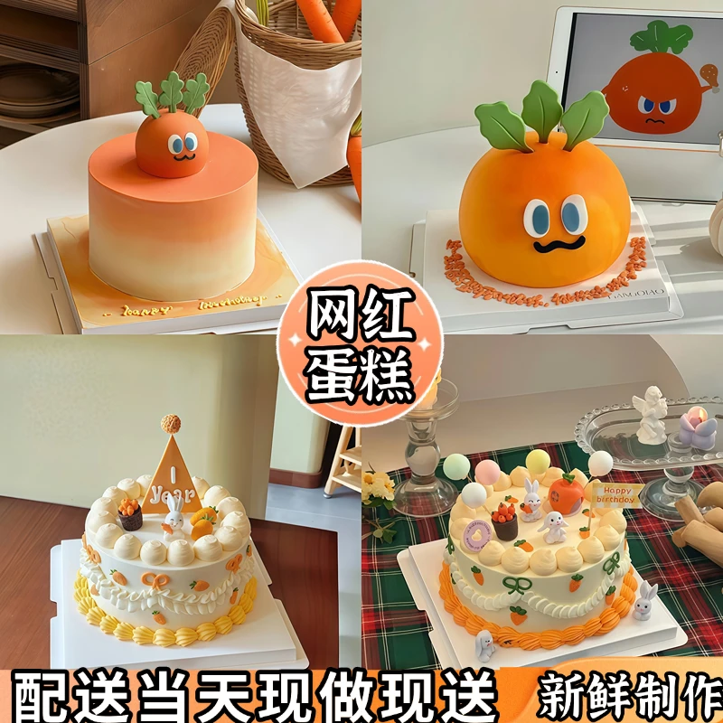 八喜冰淇淋夹心应援胡萝卜粉丝生日蛋糕全国同城配送男女惊喜礼物