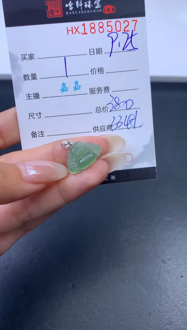 未镶嵌挂件翡翠哈轩 挂件1