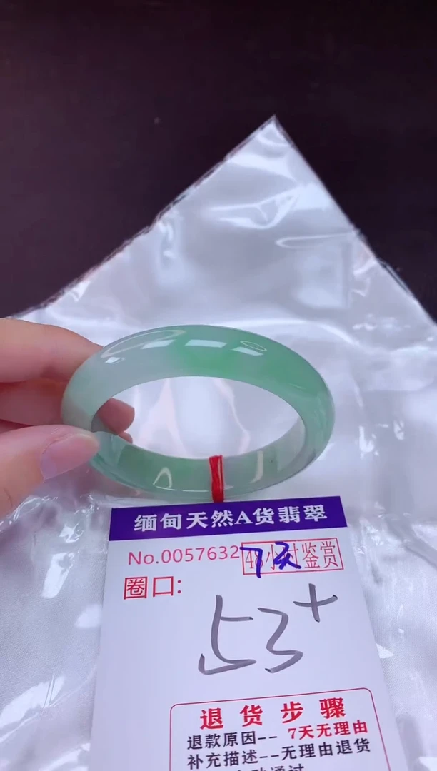 未镶嵌手镯翡翠53（7天无理由退换 ）