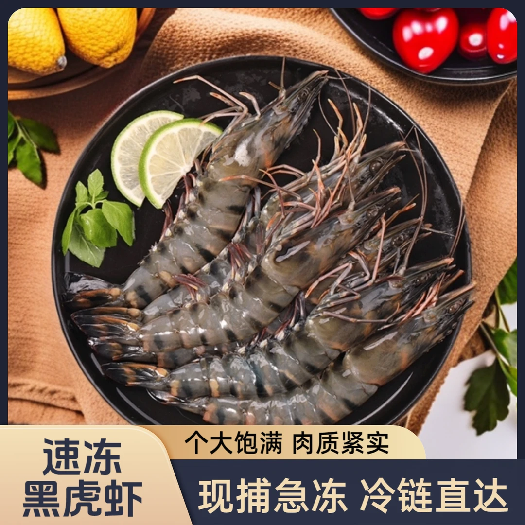 活冻黑虎虾个大饱满肉质紧实爆款推荐黑虎虾品质保证-大6头