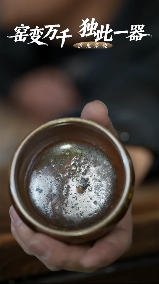 浪鬼柴烧禅寂系列杯