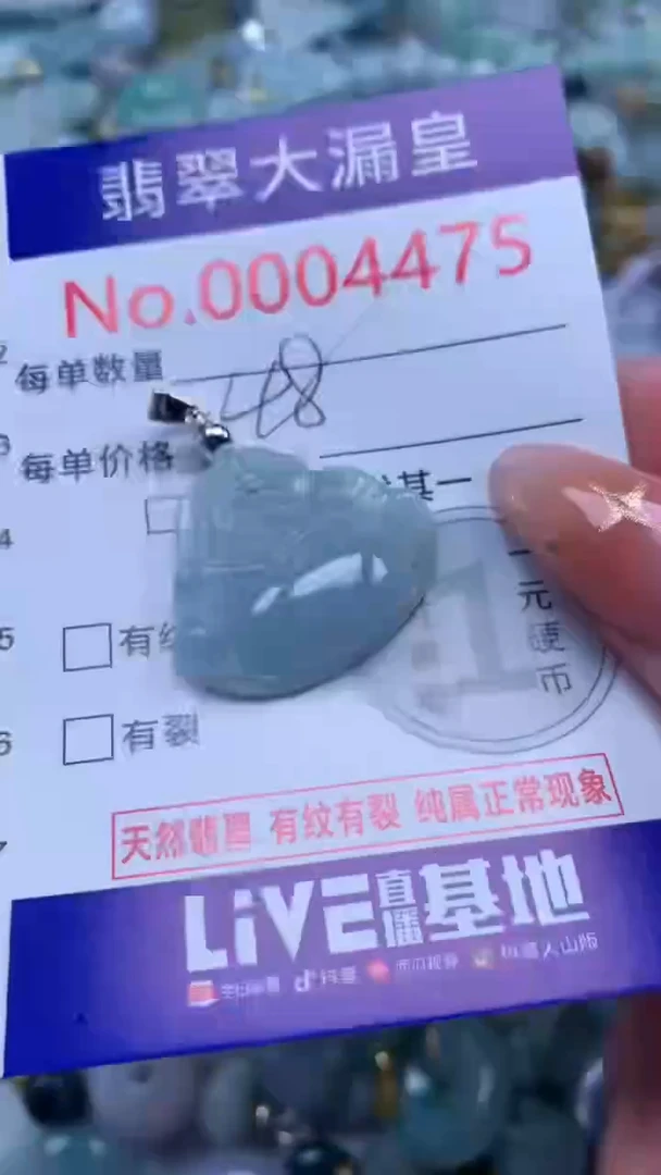 翡翠未镶嵌吊坠(不含链)4475