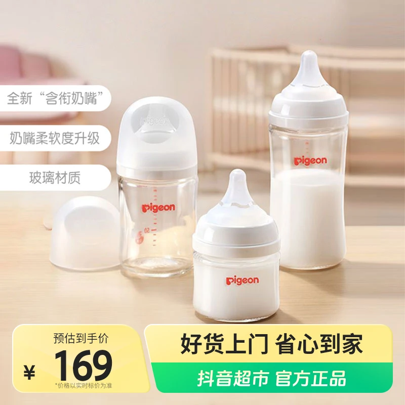 Pigeon/贝亲新生婴儿宽口径玻璃奶瓶160ml-240ml1个【达人专属】