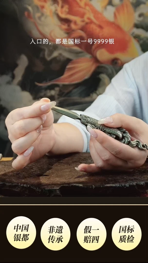 复古白铜银色龙鱼设计