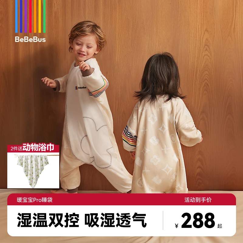 【新品】BeBeBus暖宝宝pro婴儿睡袋儿童秋冬安睡保暖四季分腿防踢被