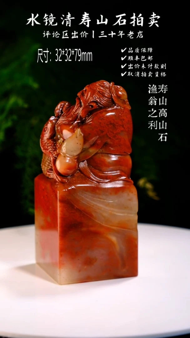 寿山石印石橙****花寿山高山石 渔翁之利