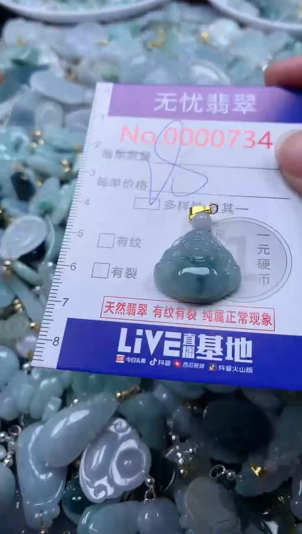 翡翠未镶嵌吊坠(不含链)734