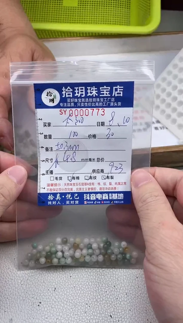 翡翠散珠太*散珠卡4.9mm毫米773