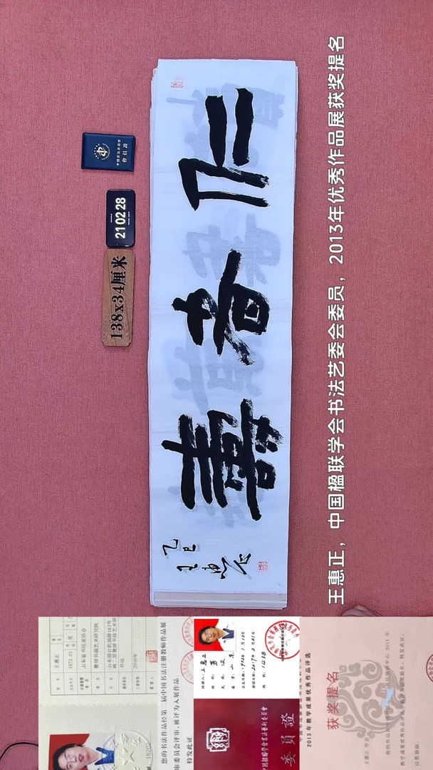 书法144         王老师书法作品