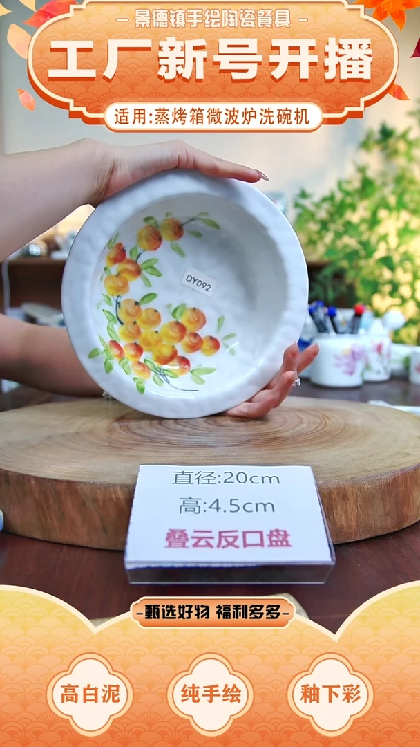 盘景德镇手工手绘陶瓷【食品级】