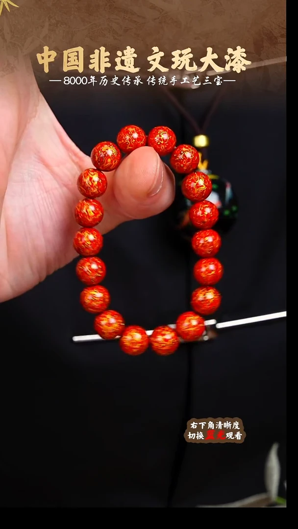C****?福泽大漆非遗手工艺手串1.0