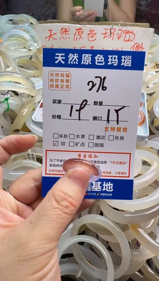 手镯玛瑙/玉髓未镶嵌276