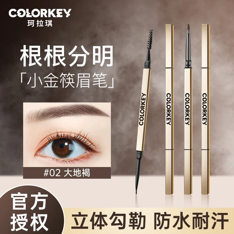 colorkey珂拉琪小金筷眉笔持久防水防汗极细不晕染易上色小金条女