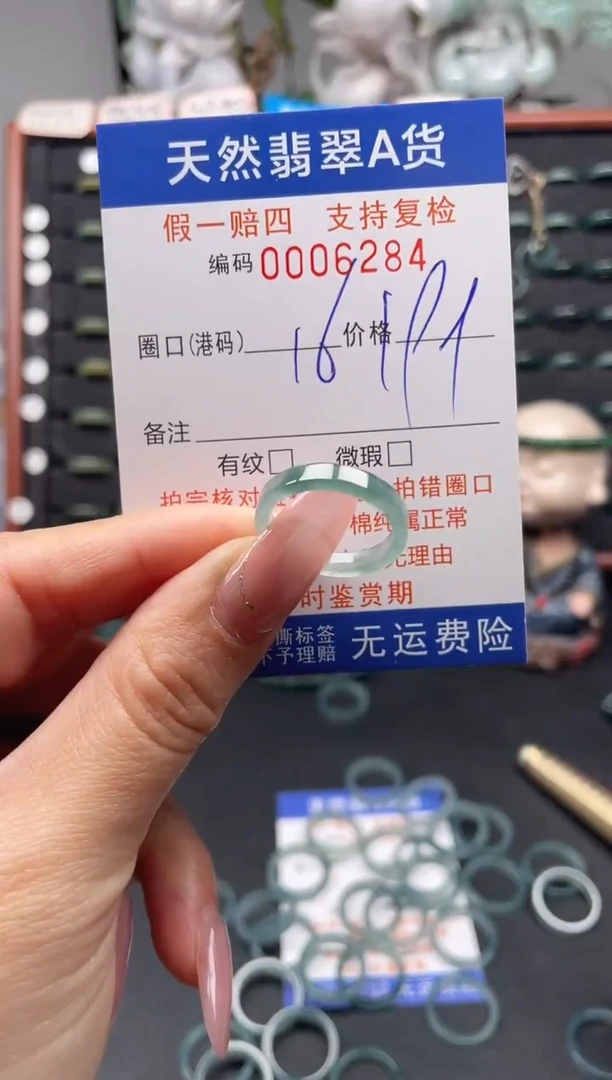 未镶嵌戒指翡翠16*6284