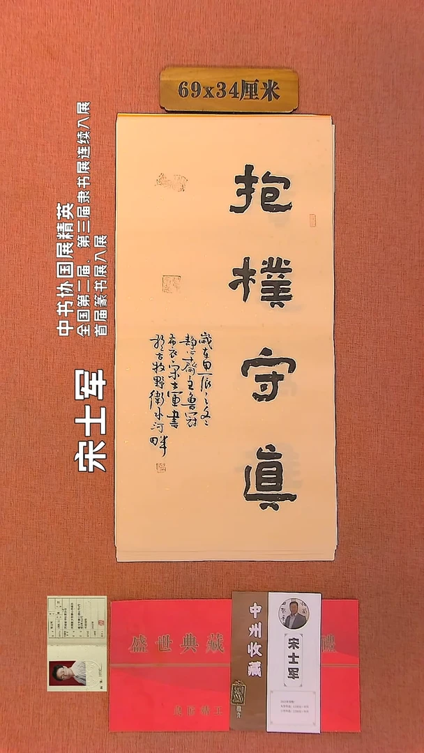 【闪购商品】书法311    宋士军书法作品