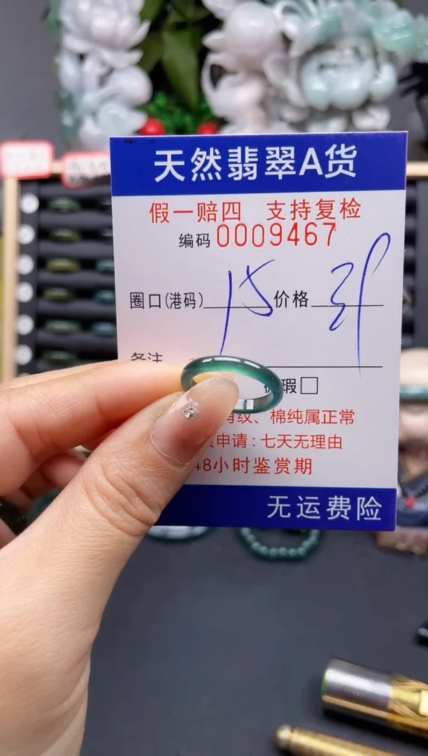 翡翠戒指未镶嵌15*9467