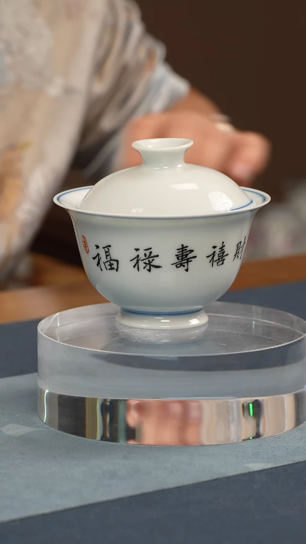 盖碗瓷江会松【福禄寿喜财】纯手绘书法证书锦盒