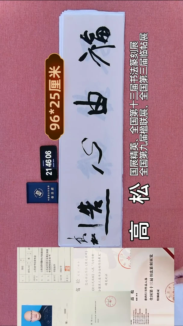 书法293         高老师书法作品