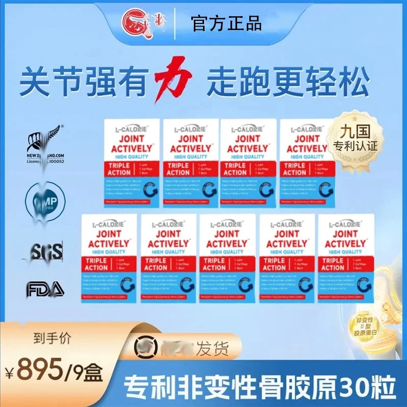 【苛选推荐】goodhteallth专利UC-ll骨胶原关节润滑胶囊老人30粒/盒