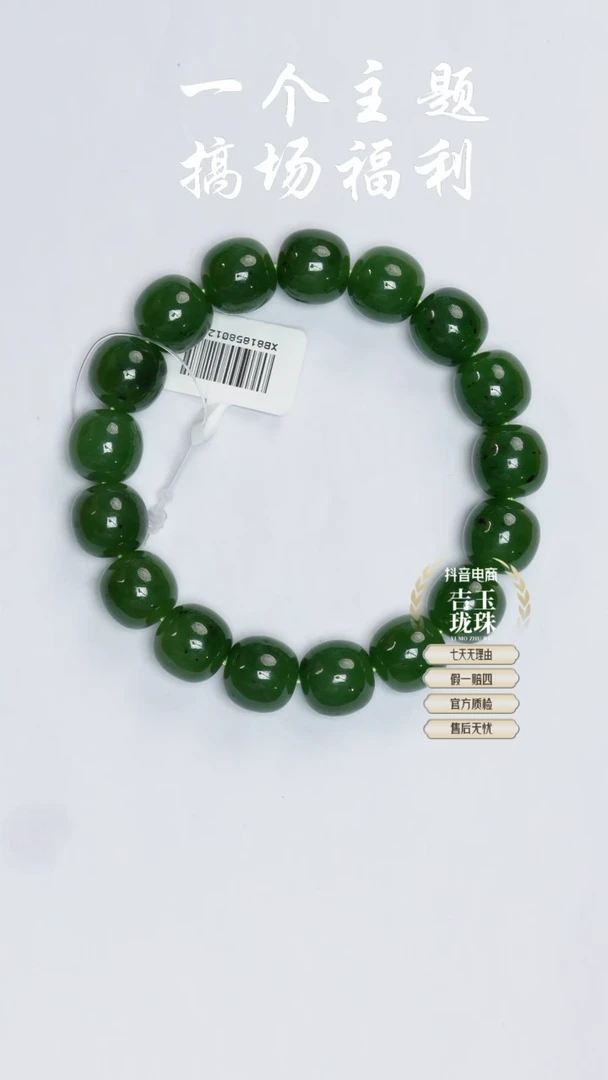 【闪购商品】和田玉手串未镶嵌凯哥推荐和田玉碧玉手串12x13mm
