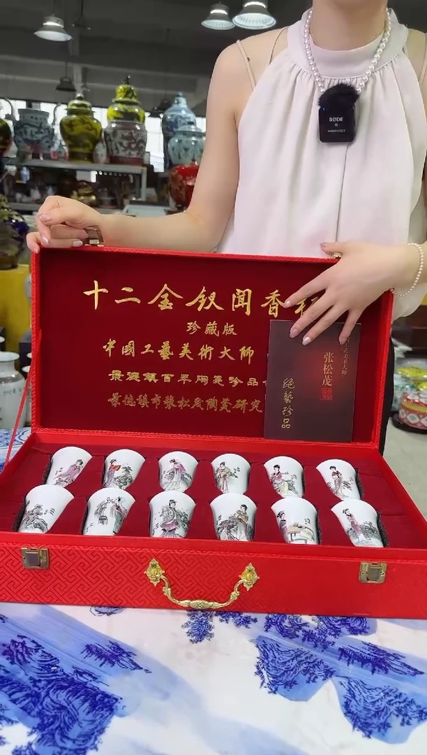 瓷片十二金钗闻香杯