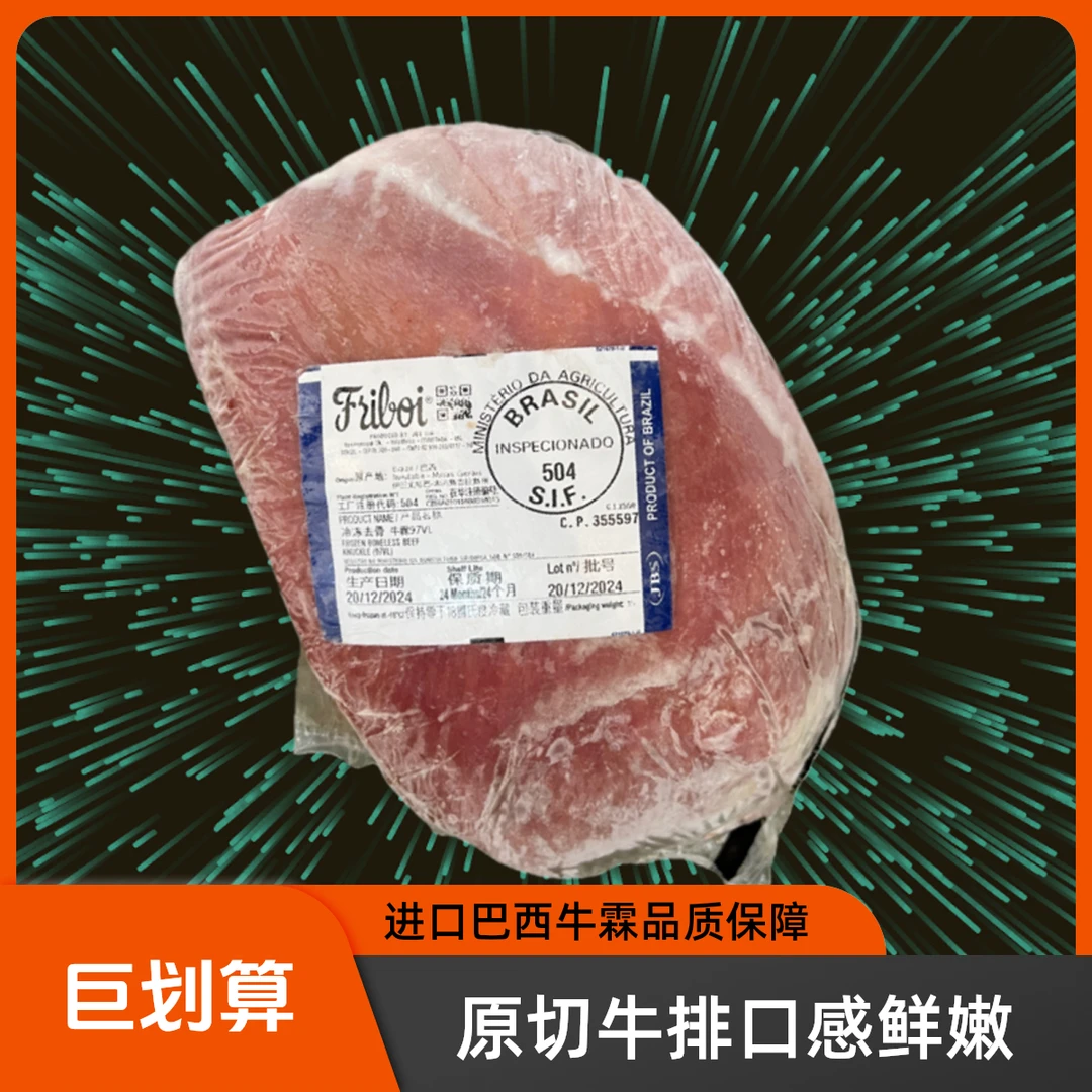 原切牛排进口牛霖高蛋白低脂肪火锅烤肉中餐食材红酒