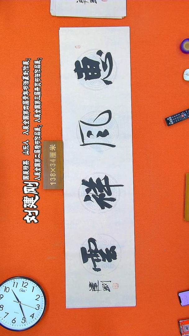 书法351R建刚书法作品