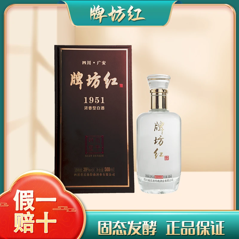 牌坊红情系故里500ML 39°50°浓香型白酒50度500ml*1盒
