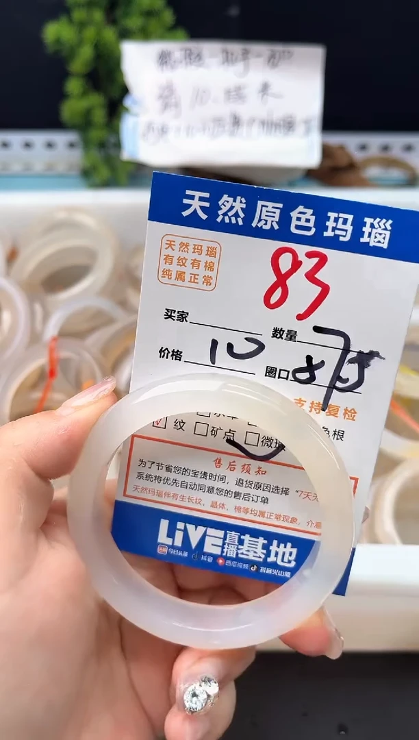 手镯玛瑙/玉髓未镶嵌83