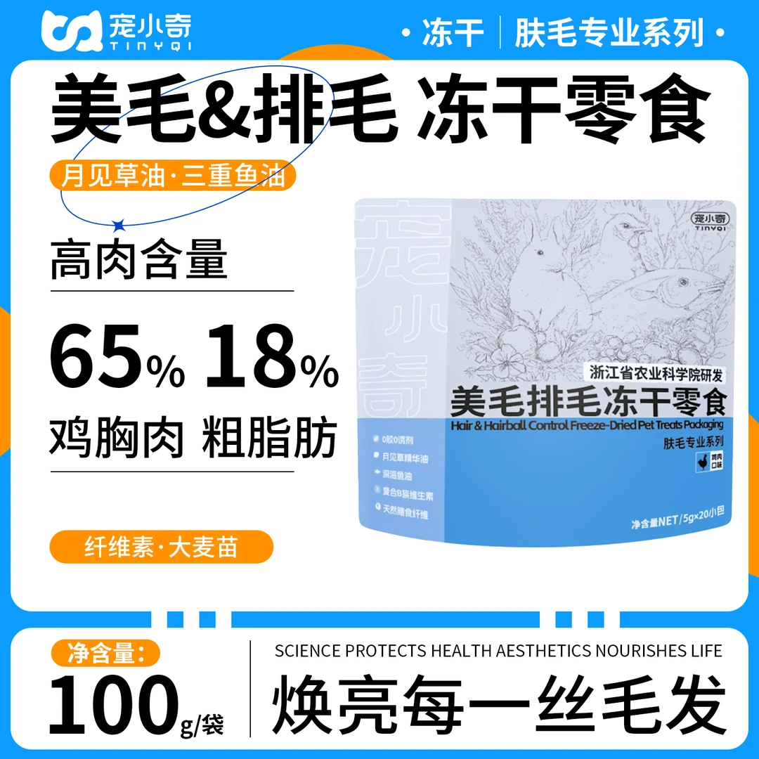 【排毛美毛冻干】宠小奇猫零食冻干猫草饼猫咪化毛球片
