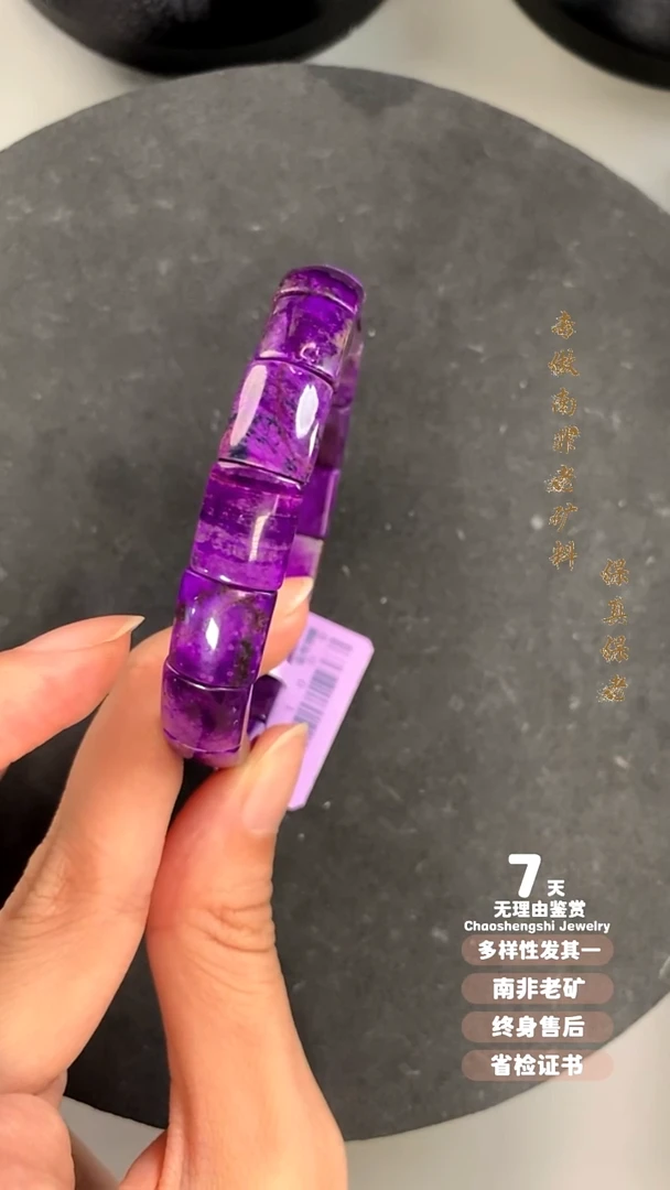 苏纪石（舒俱来）未镶嵌手串1S