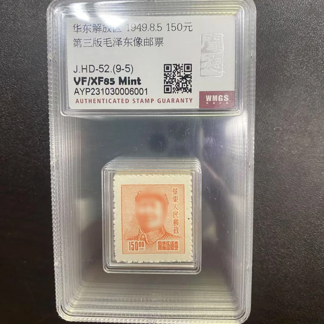 1949年伟人双珍单枚套组中钱国信评级盒装