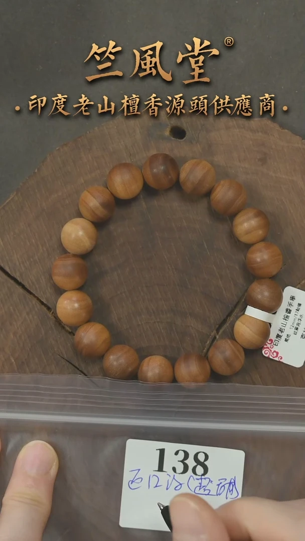 檀香木手串/手链迈索尔12圆珠横纹单圈 浮水福利（138
