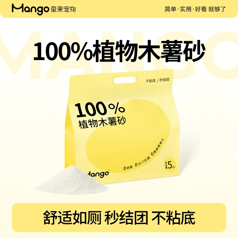 Mango蛮果 100%植物木薯砂 强效除臭低尘结团不粘底室内专用猫砂