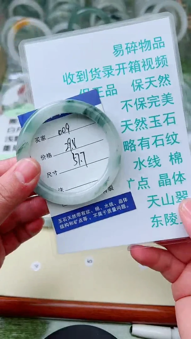 未镶嵌手镯石英质玉天山翠手镯编号009