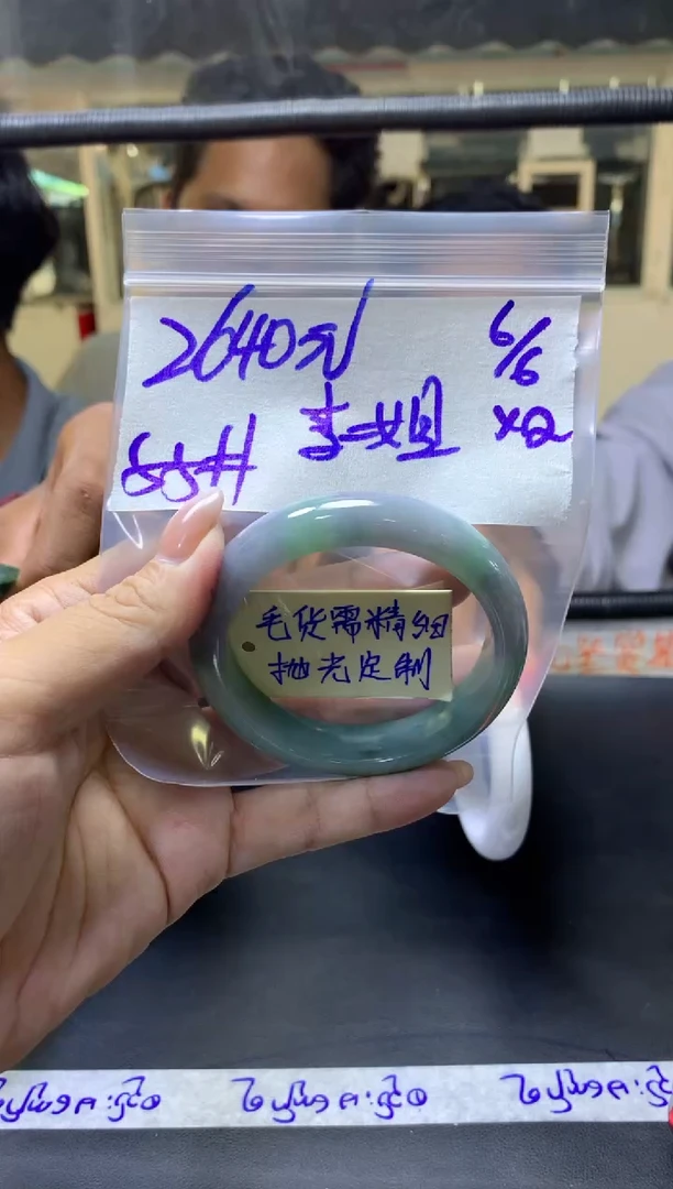 定制翡翠未镶嵌李家+手镯55#2640元毛货需抛光
