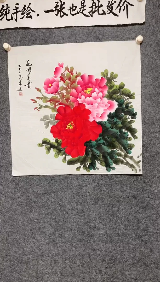 竖款花开富贵尺寸68*68