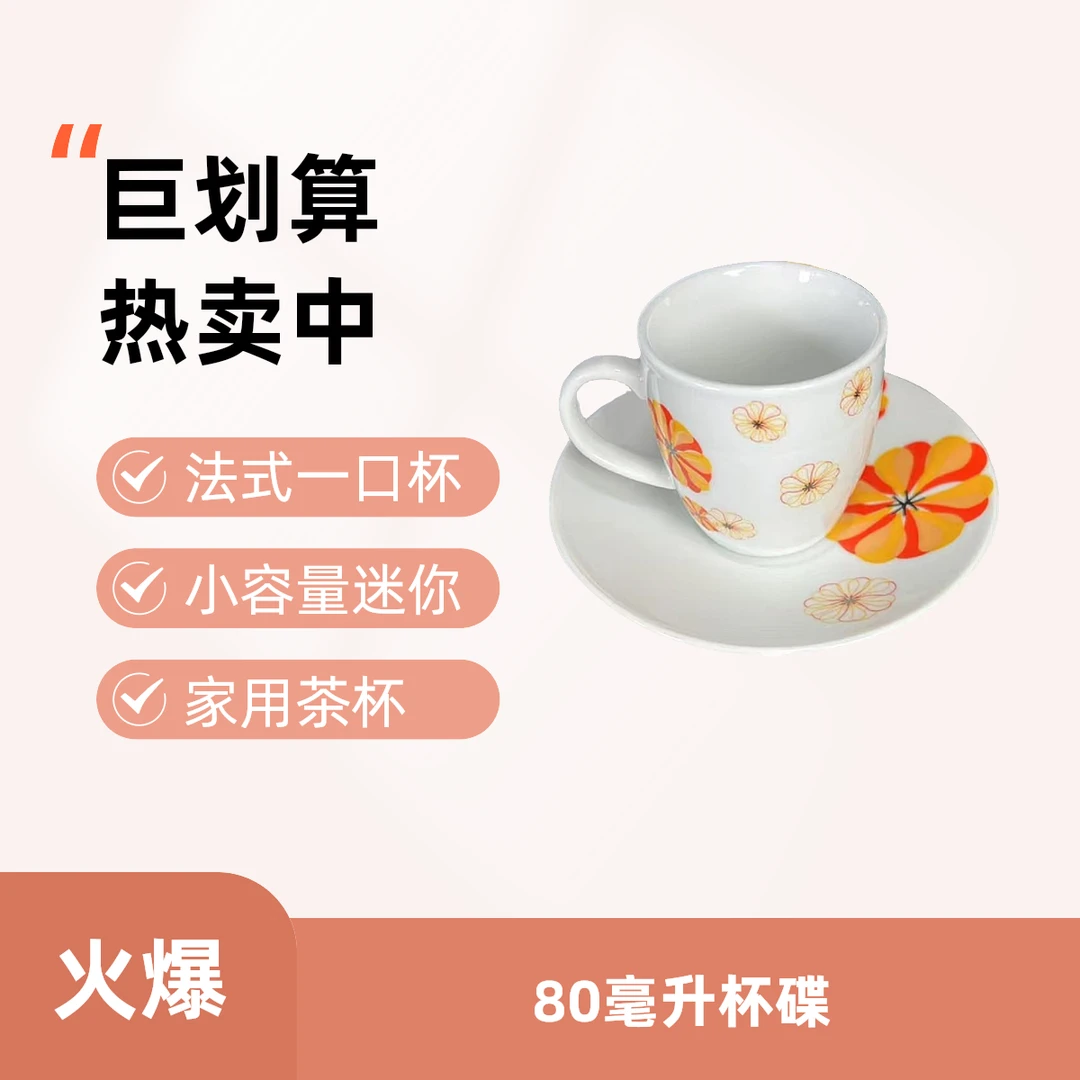 法式浓缩一口杯迷你咖啡杯小容量家用茶杯80毫升杯碟可爱复古