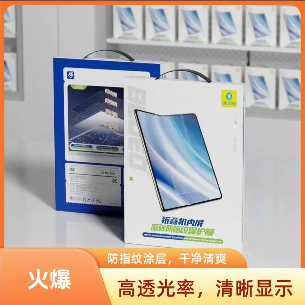 蓝猩折叠机内屏磨砂防指纹保护膜适用全品牌系列折叠屏手机
