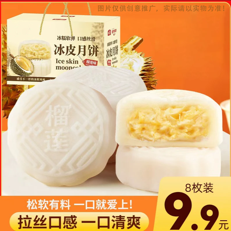 【手提礼盒装】 冰皮月饼冰糯Q弹糯叽叽下午茶糕点8枚/盒