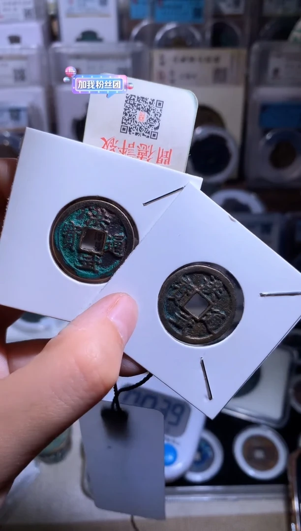 铜钱缘/42/洪武通宝2枚/B15