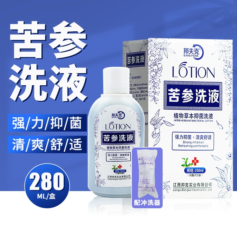 【品牌授权】邦夫克 苦参抑菌洗液280ML阴道私处护理液植物草本洗剂