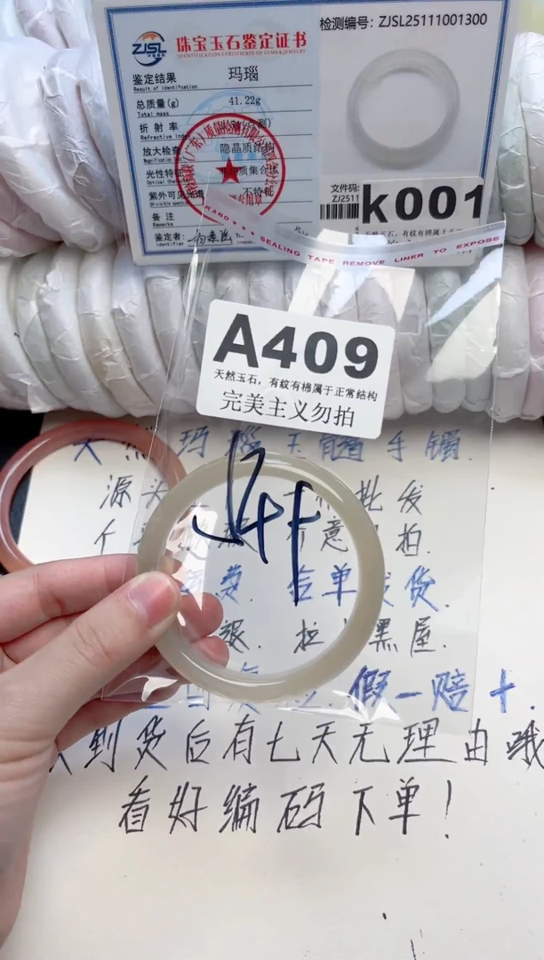 手镯玛瑙/玉髓未镶嵌409