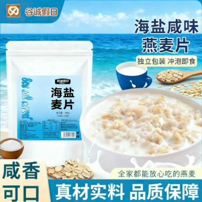 咸味海盐麦片即食燕麦片饮代餐谷物营养早餐 KX-1