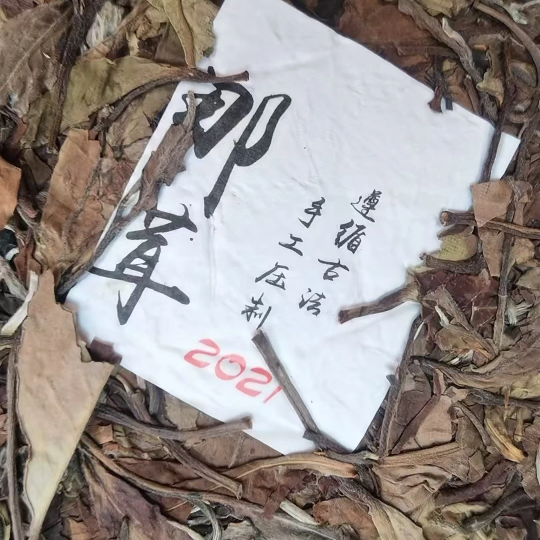 那茸357克古树白茶高香高甜