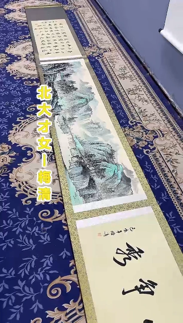 国画用****7梅清老师山水长卷国画作品