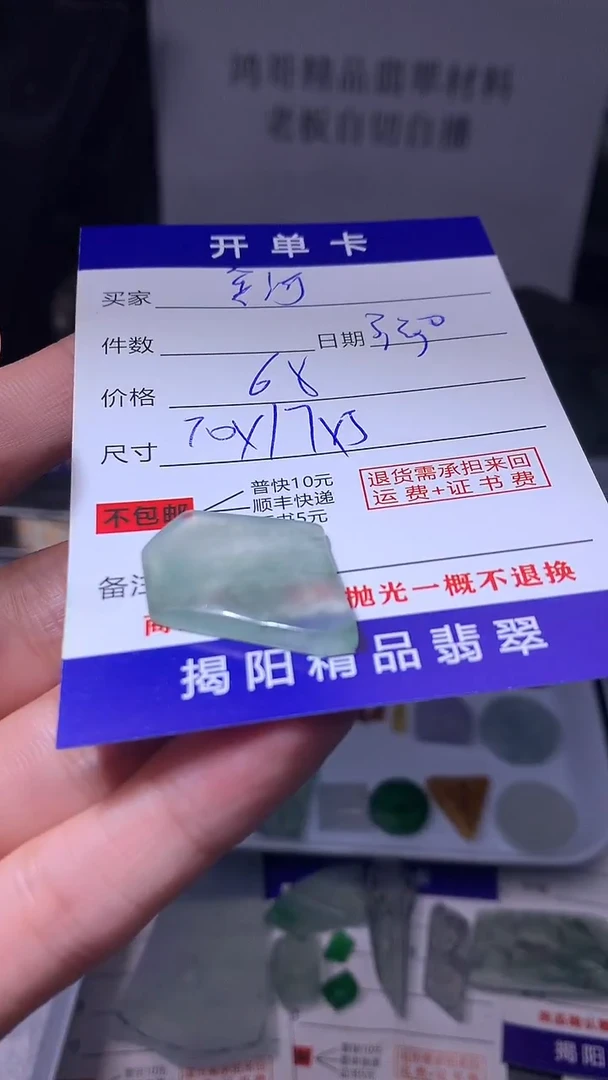 定制翡翠未镶嵌翡翠边角料