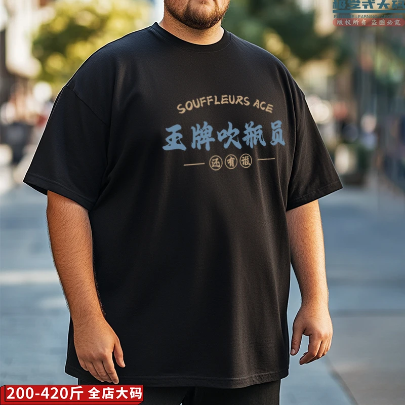 【大码短袖】王牌吹瓶员趣味文字特大码胖子上衣男夏季纯棉宽松T恤