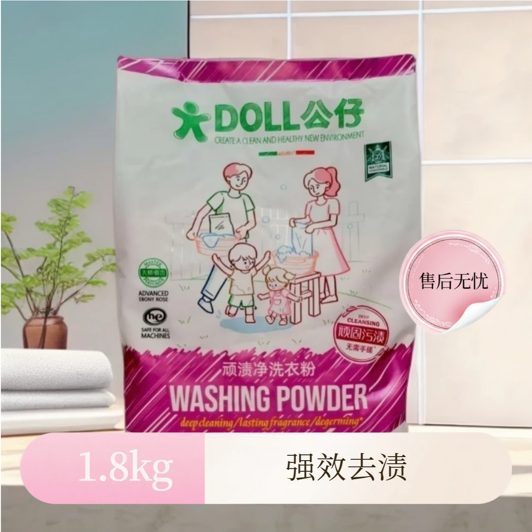 公仔去污顽渍净洗衣粉皂粉无需手搓去渍瓦解顽固污渍袋装批发价