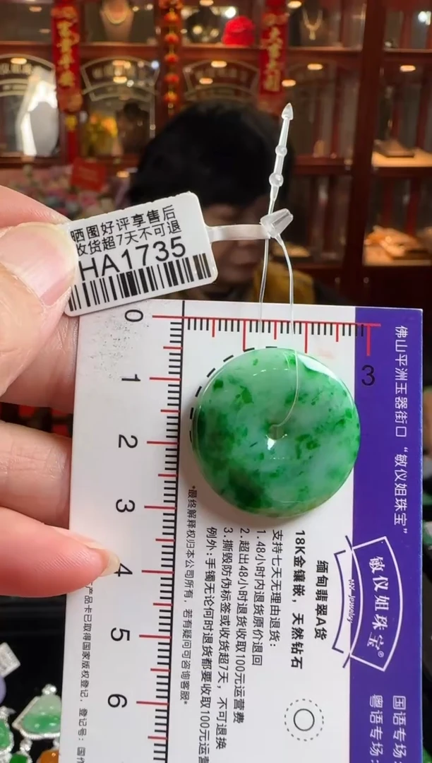 颈饰未镶嵌翡翠HA1735 绿平安扣